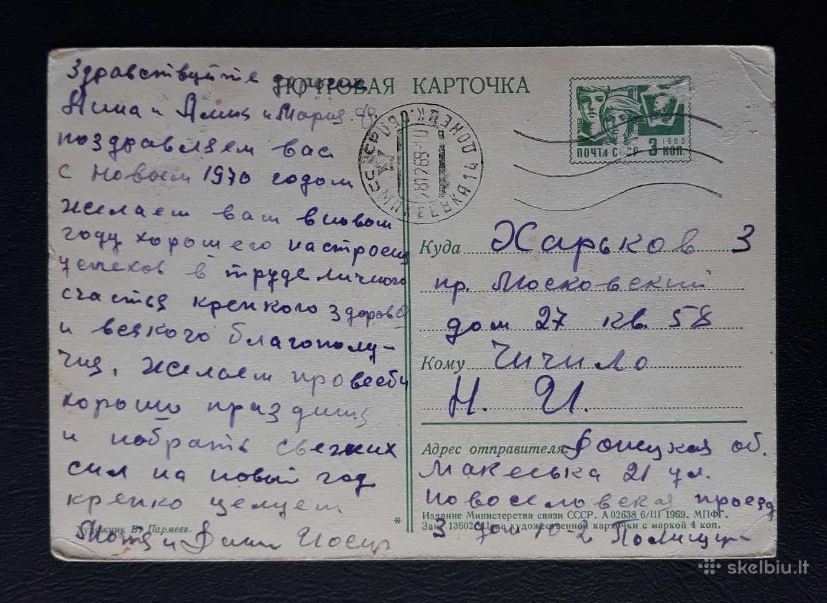 Naujametinė 1969 012-3 - nuotraukos Nr. 2