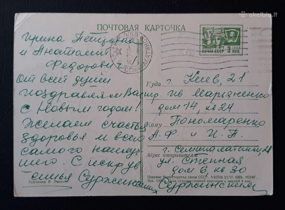 Naujametinė 1969 019-3 - nuotraukos Nr. 2