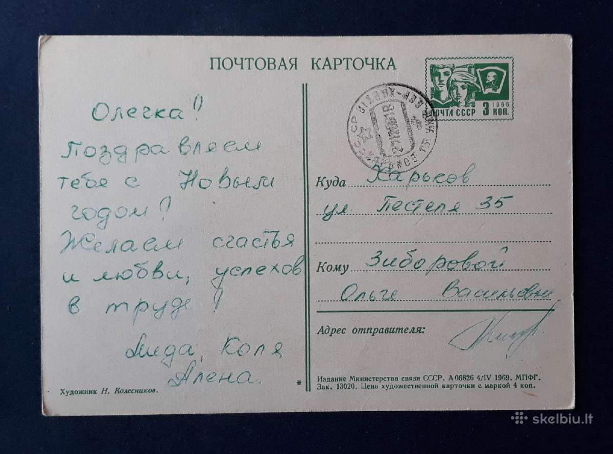 Naujametinė 1969 042-3 - nuotraukos Nr. 2