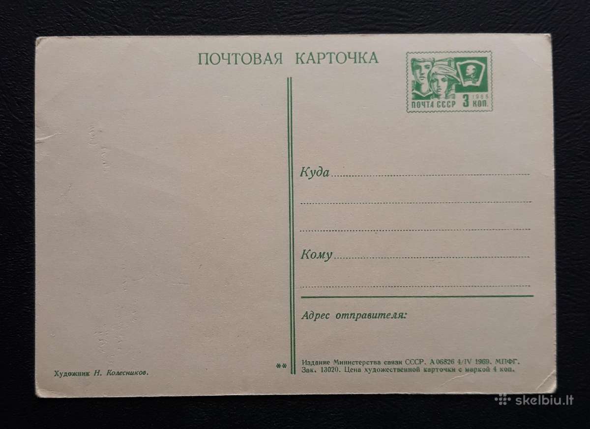 Naujametinė 1969 042-5 švari - nuotraukos Nr. 2