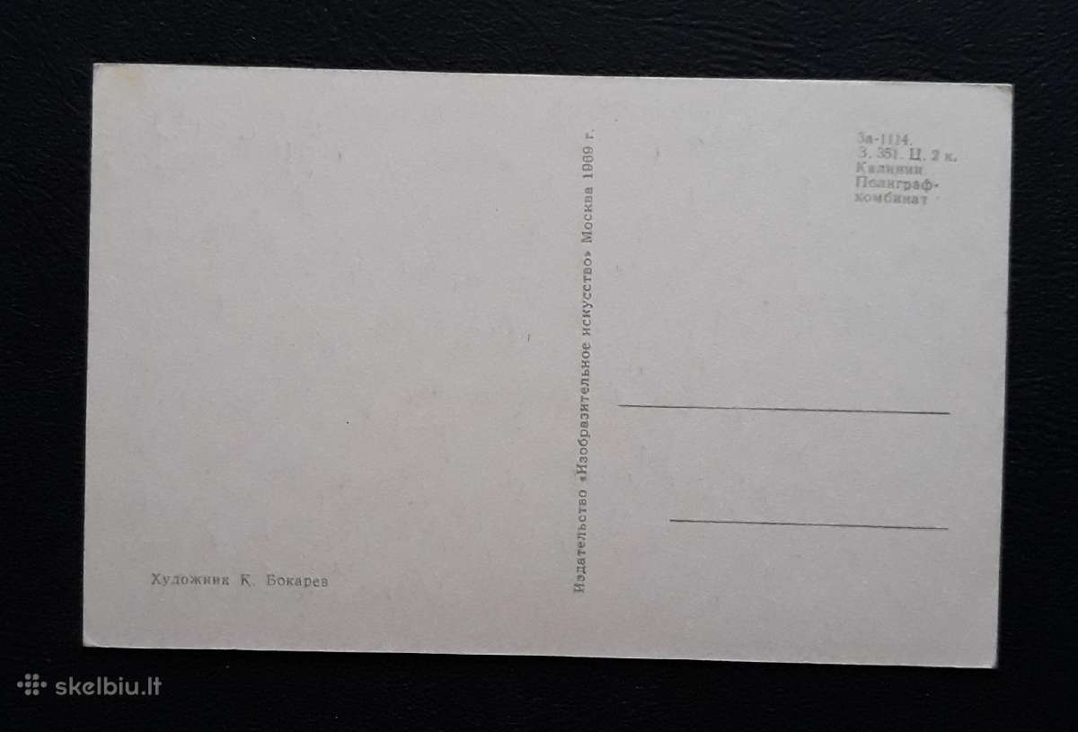 Naujametinė 1969 064-4 švari - nuotraukos Nr. 2