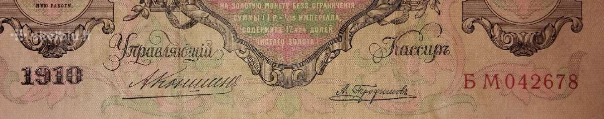 Rusijos 100 rublių banknotas - nuotraukos Nr. 3