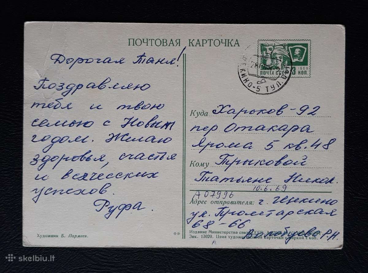 Naujametinė 1969 067-3 - nuotraukos Nr. 2