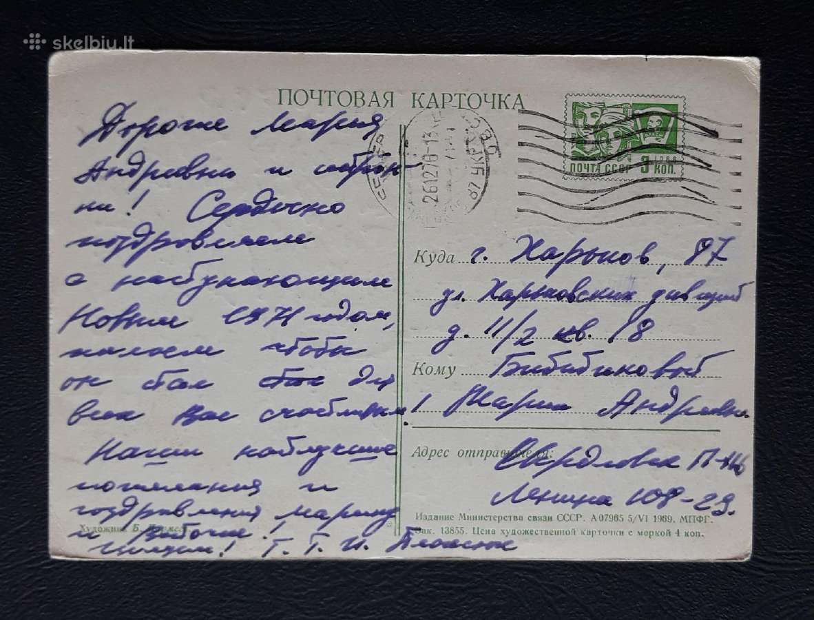 Naujametinė 1969 260-2 - nuotraukos Nr. 3