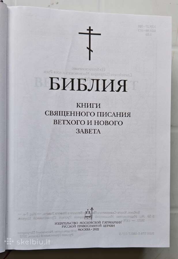 Biblija (rusų k.) - nuotraukos Nr. 2