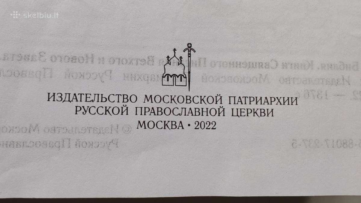 Biblija (rusų k.) - nuotraukos Nr. 3