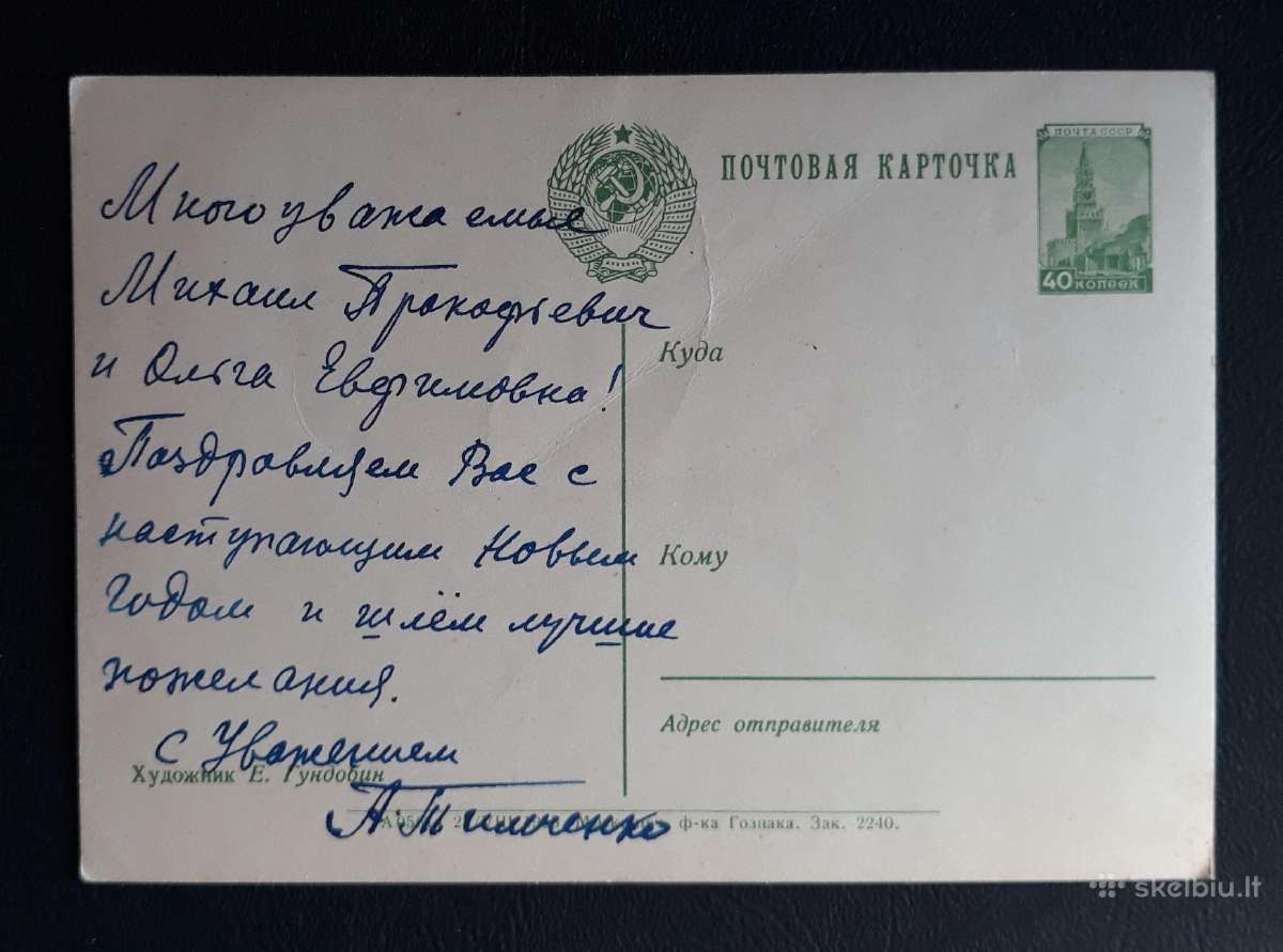 Naujametinė 1953 002-5 Gundobin - nuotraukos Nr. 2