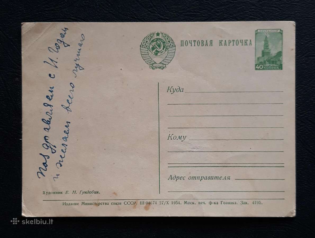 Naujametinė 1954 039-5 Gundobin - nuotraukos Nr. 2