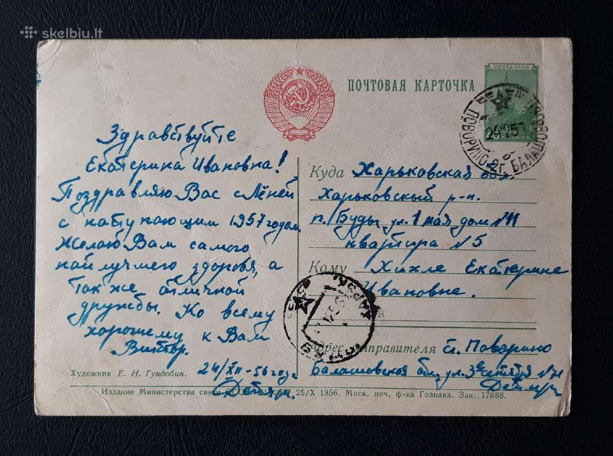 Naujametinė 1956 040-3 Gundobin - nuotraukos Nr. 2