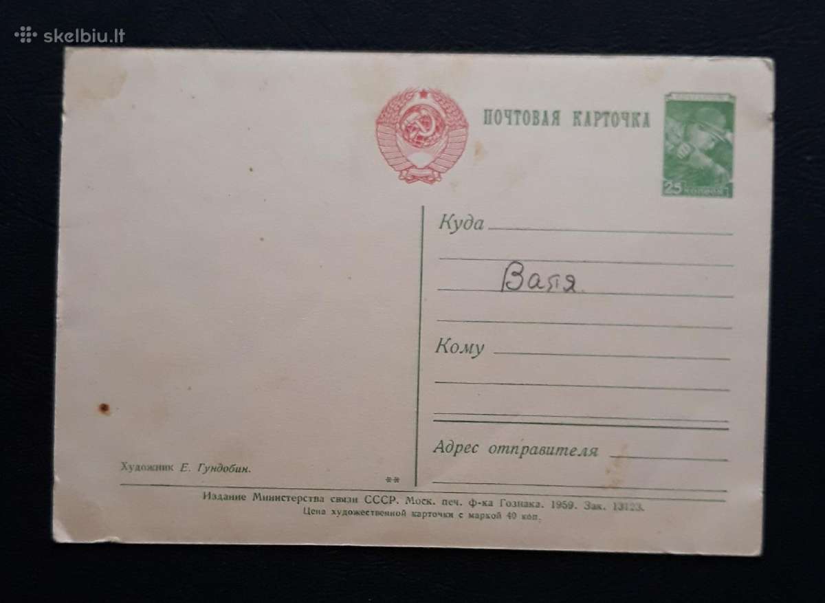 Naujametinė 1959 005-4 Gundobin - nuotraukos Nr. 2