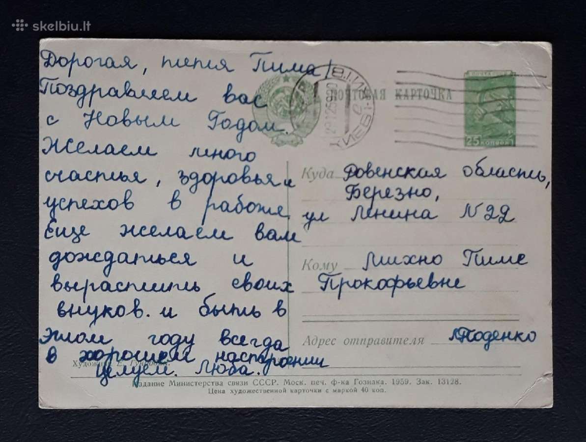 Naujametinė 1959 008-7 Gundobin - nuotraukos Nr. 2