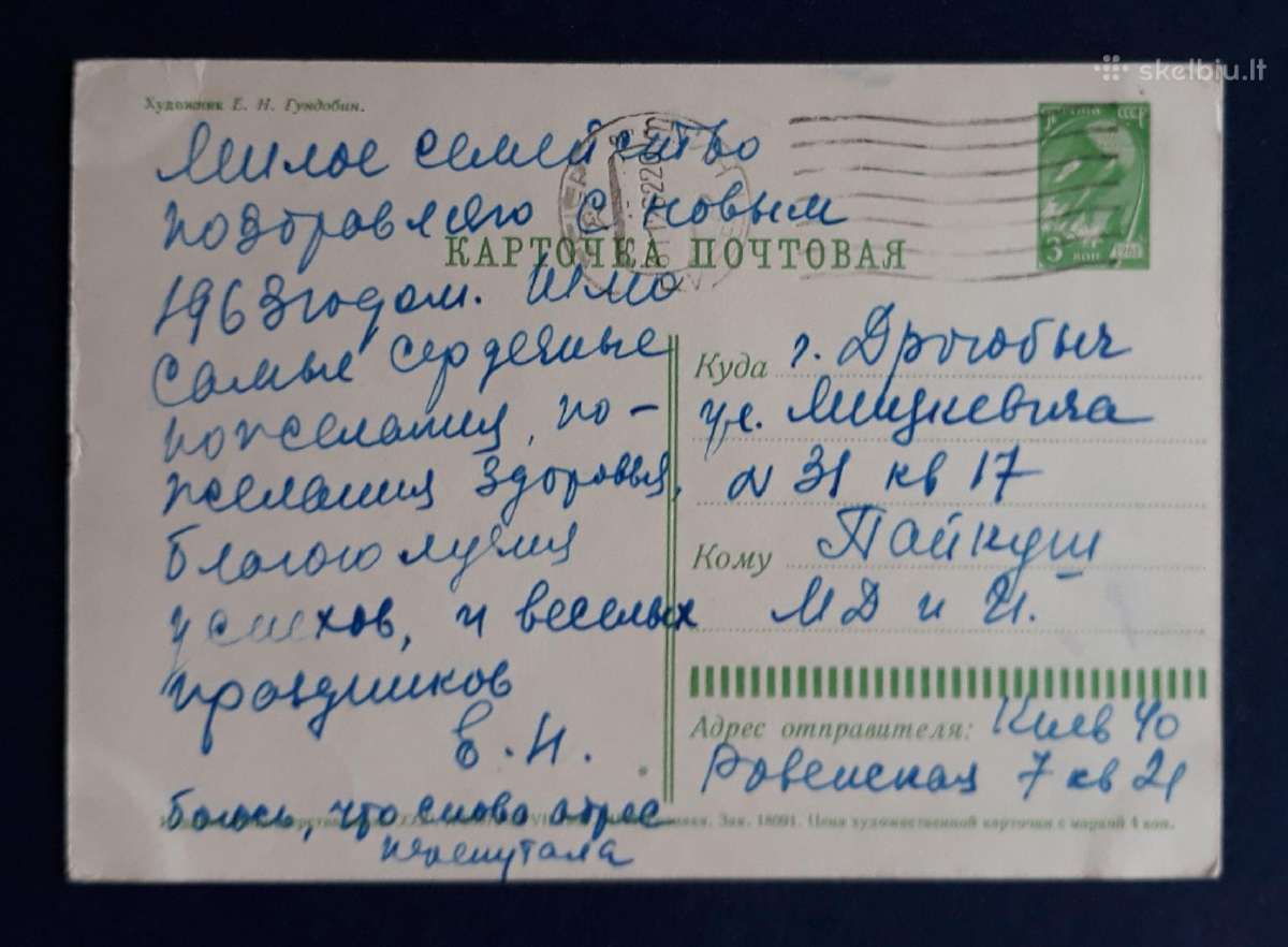Naujametinė 1962 046-1 Gundobin - nuotraukos Nr. 2