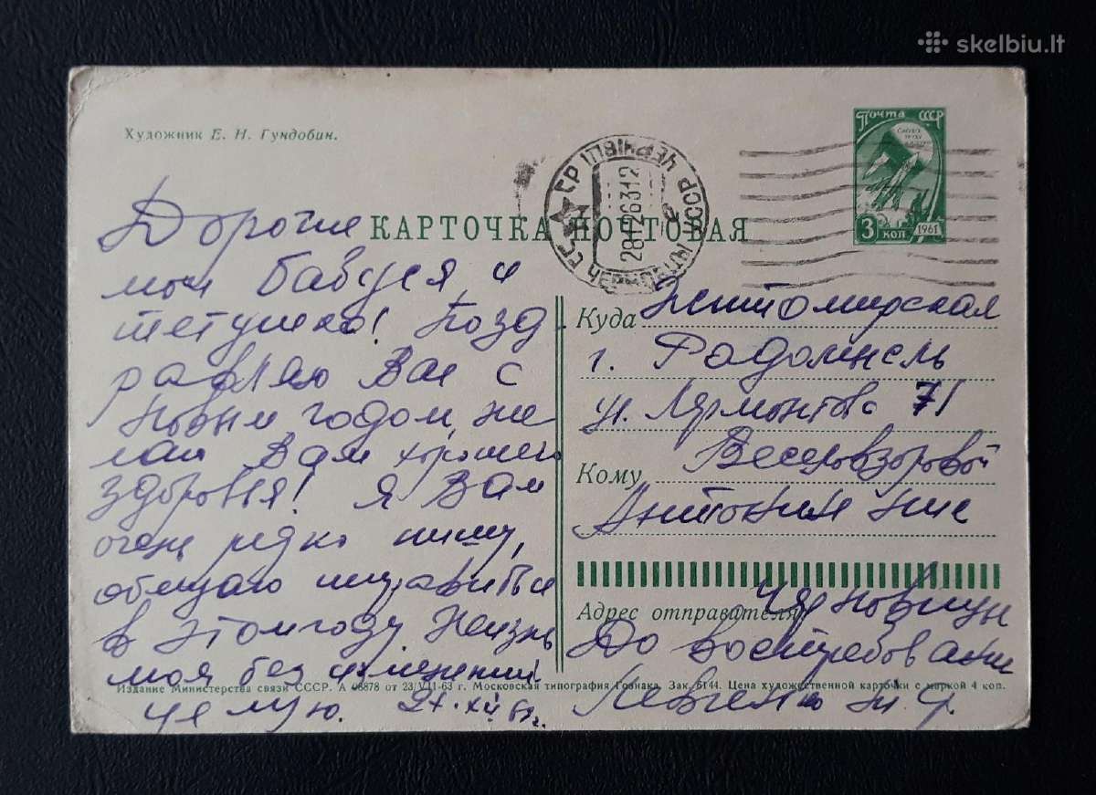 Naujametinė 1963 038-4 Gundobin - nuotraukos Nr. 2