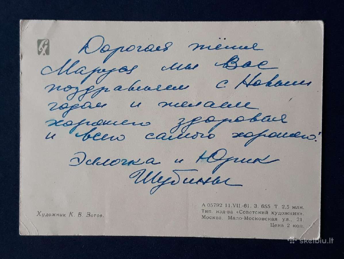 Naujametinė 1961 052-1 Zotov - nuotraukos Nr. 2