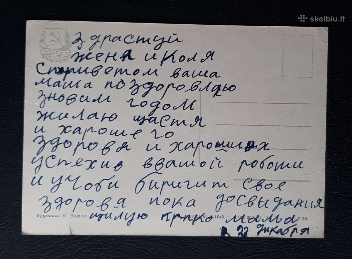 Naujametinė 1961 136-3 Zotov - nuotraukos Nr. 2