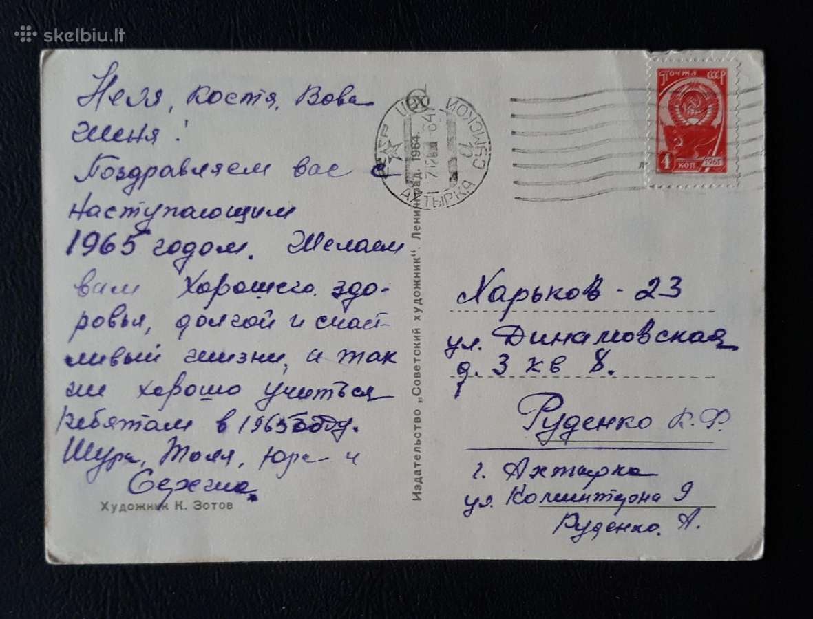 Naujametinė 1964 024-5 Zotov - nuotraukos Nr. 2