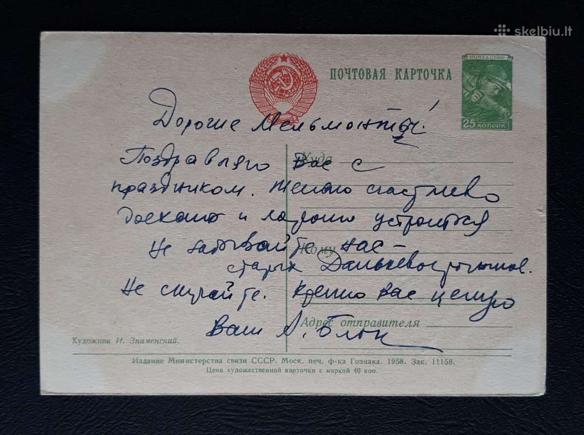 Naujametinė 1958 007-4 Znamenskij - nuotraukos Nr. 2