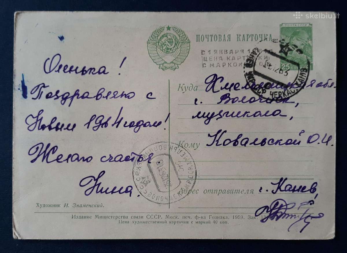 Naujametinė 1959 003-2 Znamenskij - nuotraukos Nr. 2