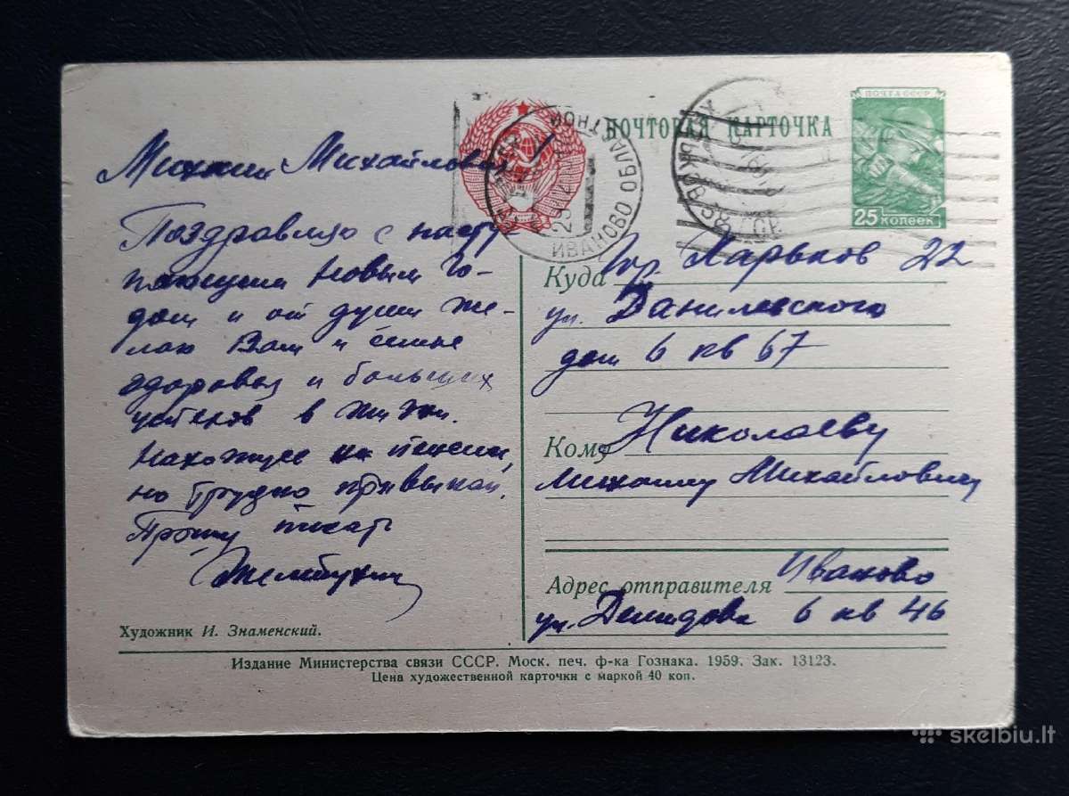 Naujametinė 1959 004-6 Znamenskij - nuotraukos Nr. 2