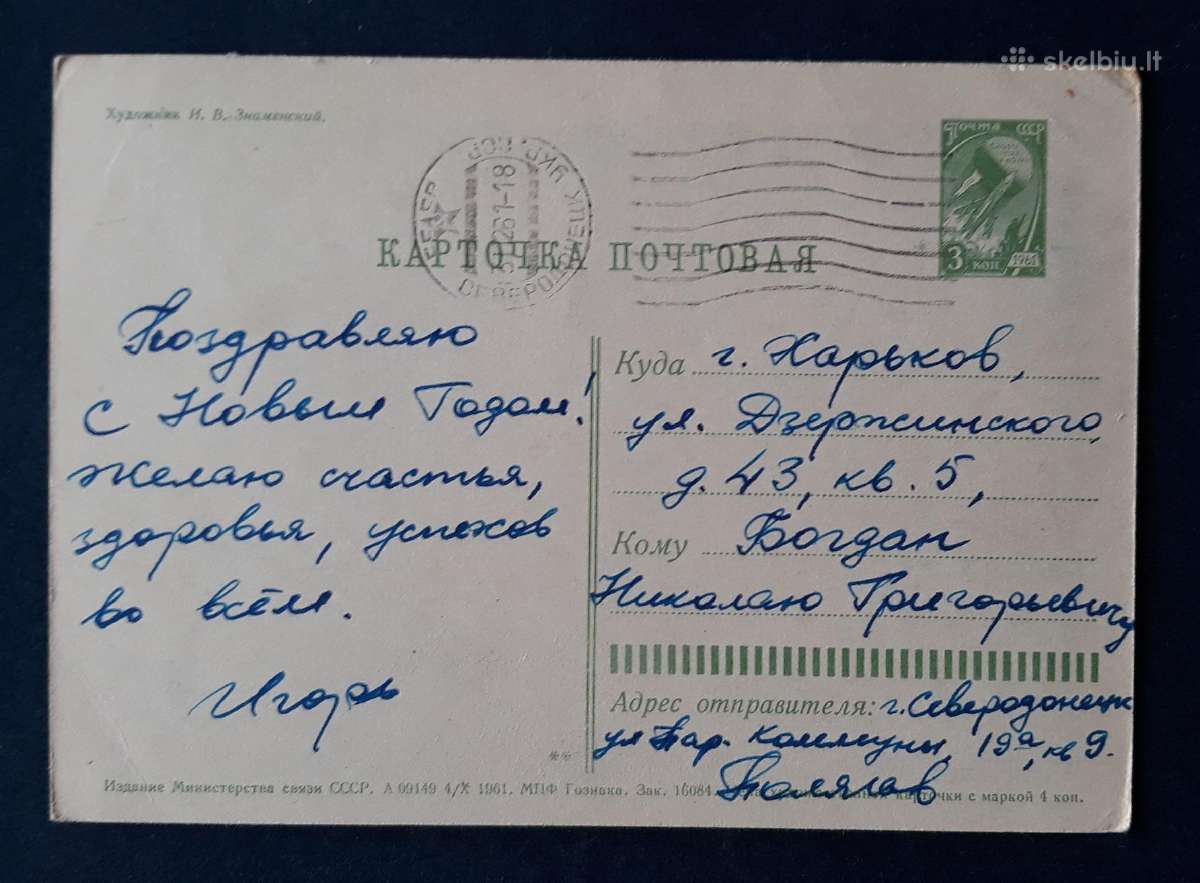 Naujametinė 1961 027-5 Znamenskij - nuotraukos Nr. 2