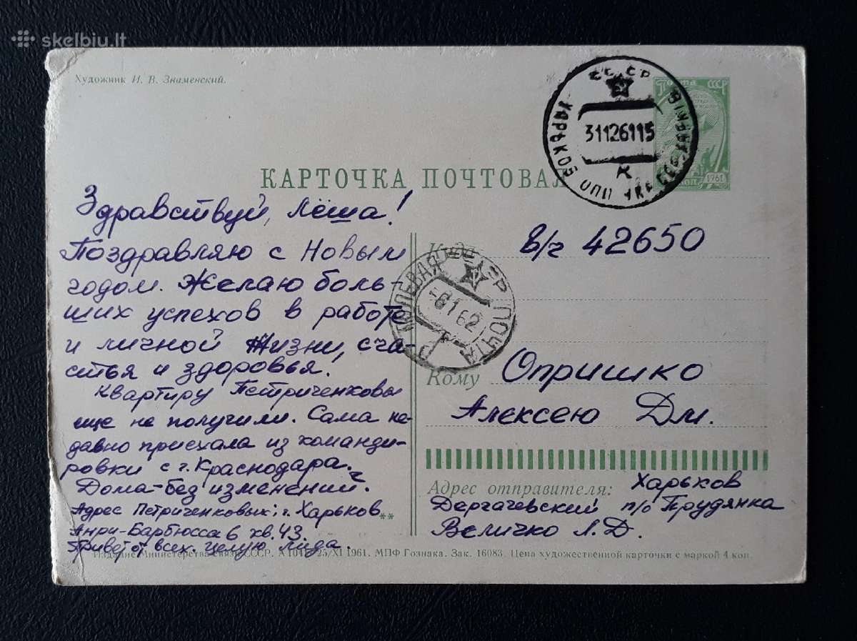 Naujametinė 1961 034-6 Znamenskij - nuotraukos Nr. 2