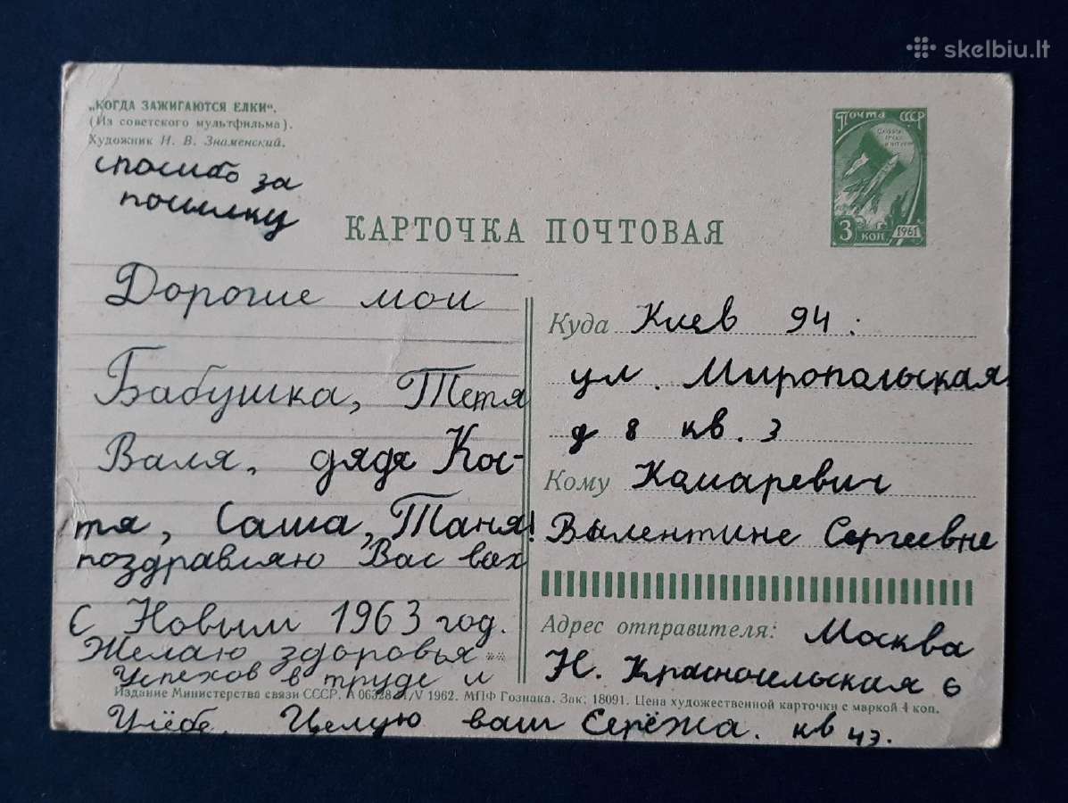 Naujametinė 1962 013-4 Znamenskij - nuotraukos Nr. 2