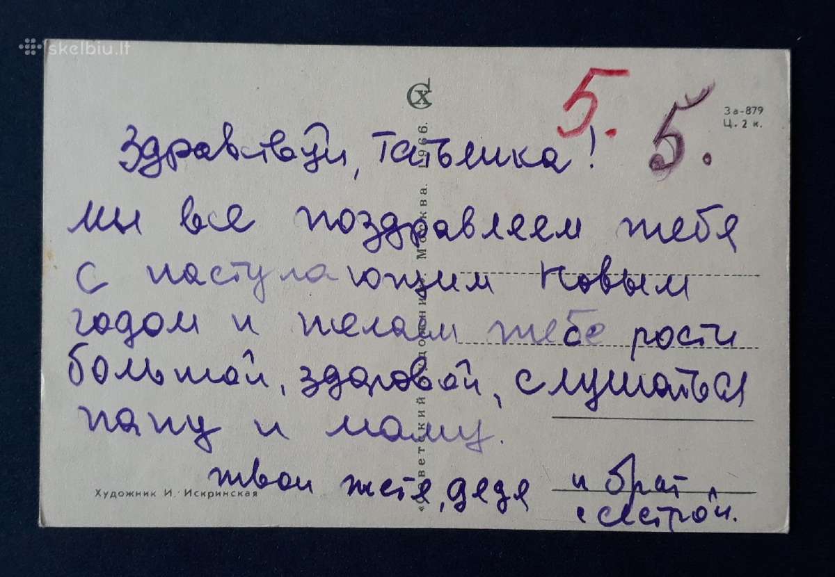 Naujametinė 1966 073-4 Iskrinskaja - nuotraukos Nr. 2