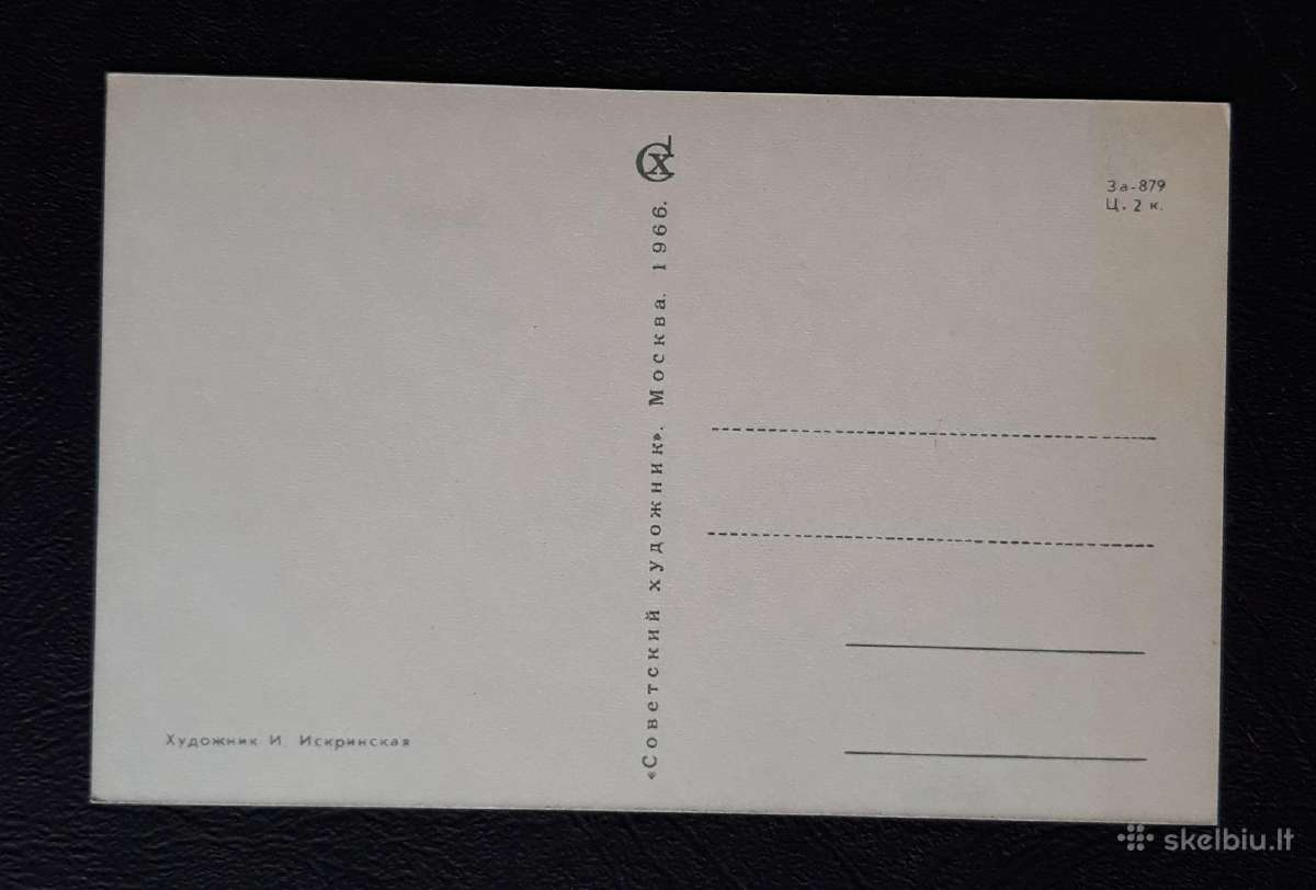 Naujametinė 1966 073-8 Iskrinskaja švari - nuotraukos Nr. 2