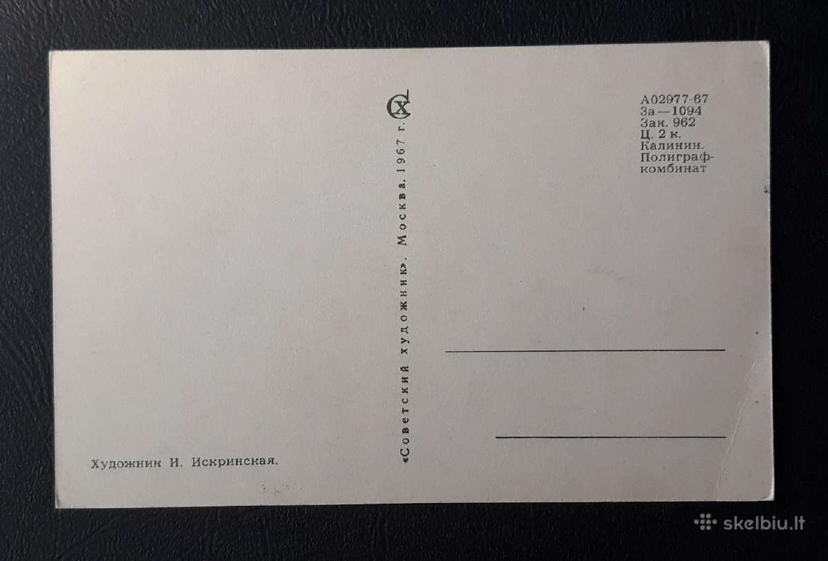 Naujametinė 1967 024-7 Iskrinskaja švari - nuotraukos Nr. 2