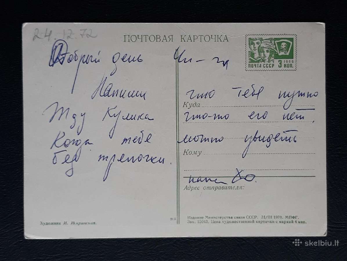 Naujametinė 1970 006-5 Iskrinskaja - nuotraukos Nr. 2