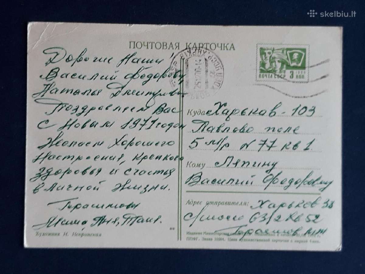 Naujametinė 1970 007-2 Iskrinskaja - nuotraukos Nr. 2