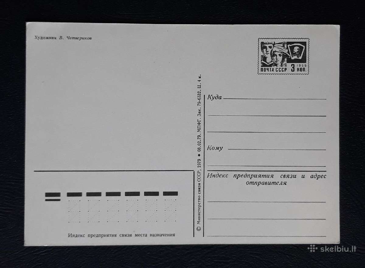 Naujametinė 1979 004-7 Četverikov švari - nuotraukos Nr. 2