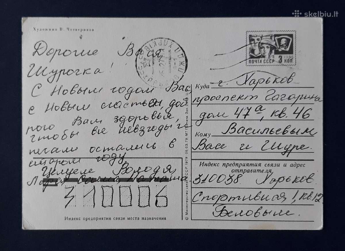 Naujametinė 1979 040-3 Četverikov - nuotraukos Nr. 2