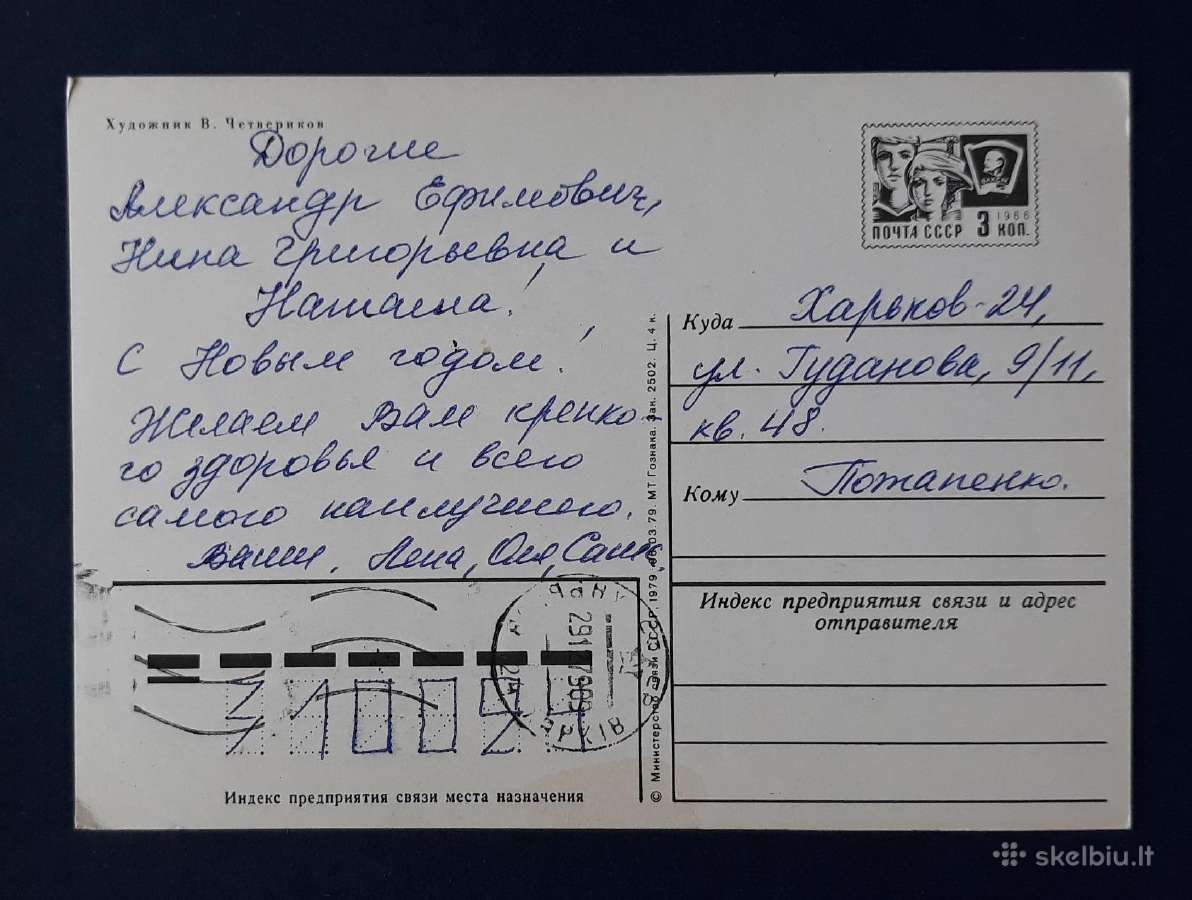 Naujametinė 1979 063-3 Četverikov - nuotraukos Nr. 2