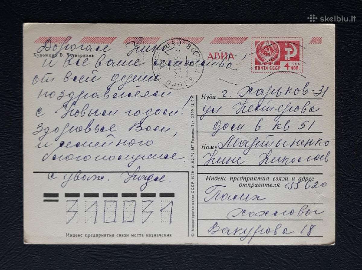 Naujametinė 1979 194-2 Četverikov - nuotraukos Nr. 2