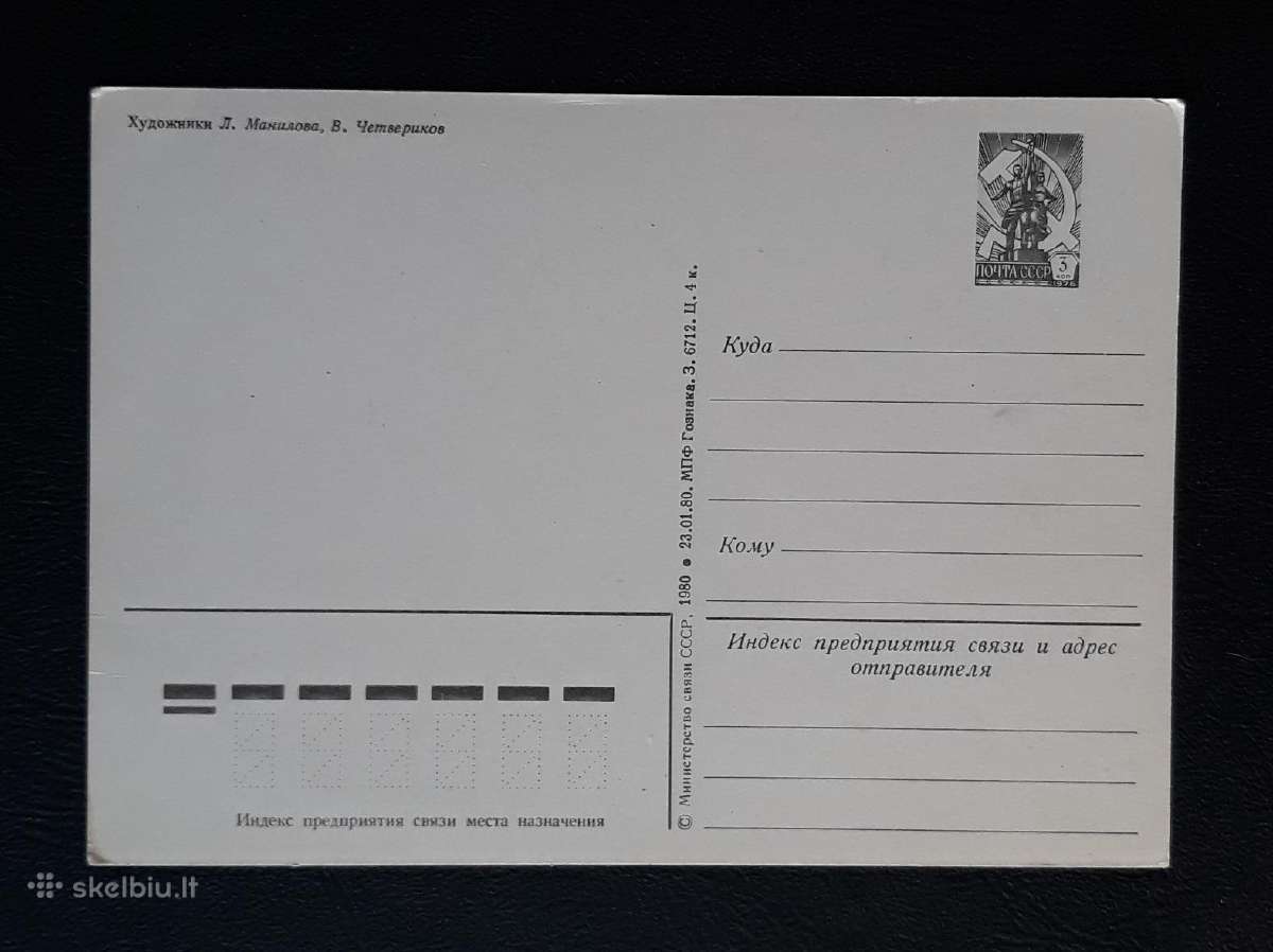 Naujametinė 1980 024-6 Četverikov švari - nuotraukos Nr. 2