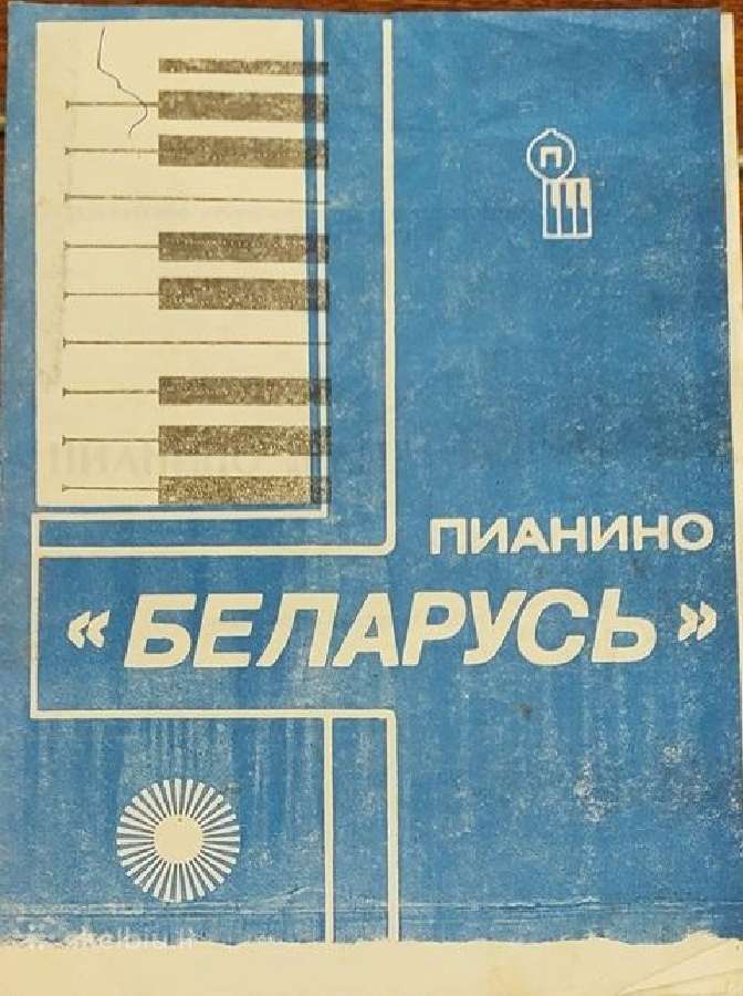 Pianinas "Belarus" - nuotraukos Nr. 4