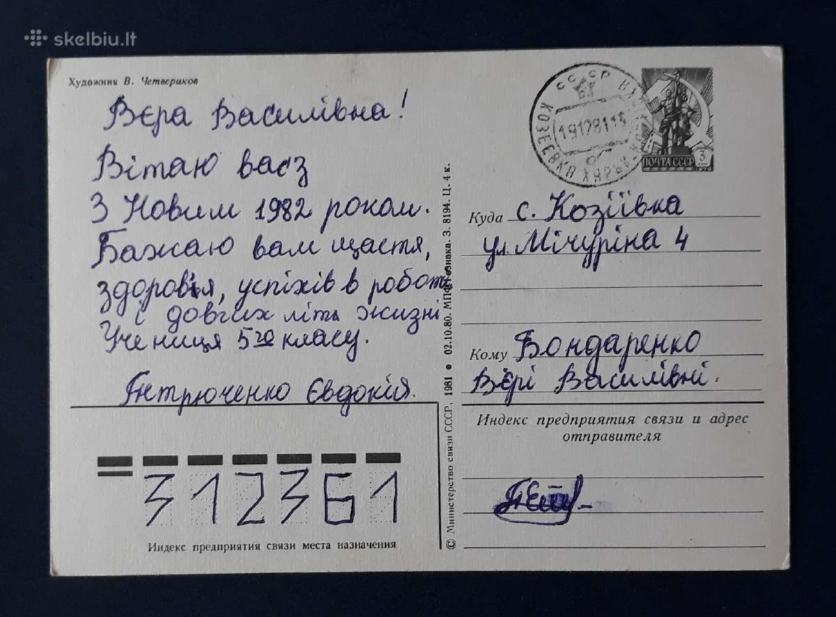 Naujametinė 1981 006-4 Četverikov - nuotraukos Nr. 2