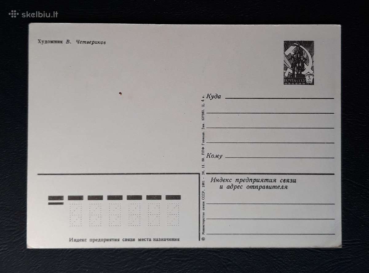Naujametinė 1981 024-7 Četverikov švari - nuotraukos Nr. 2
