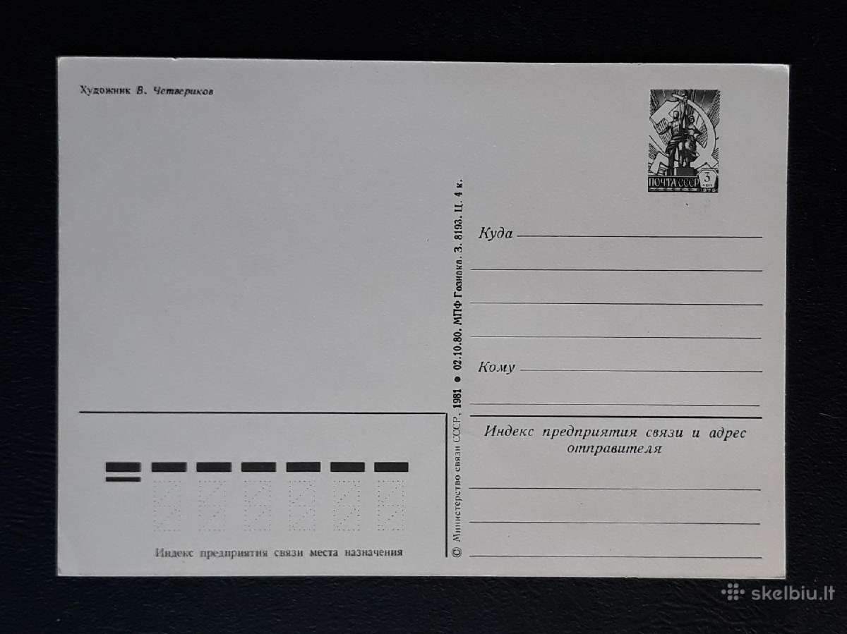 Naujametinė 1981 051-7 Četverikov švari - nuotraukos Nr. 2