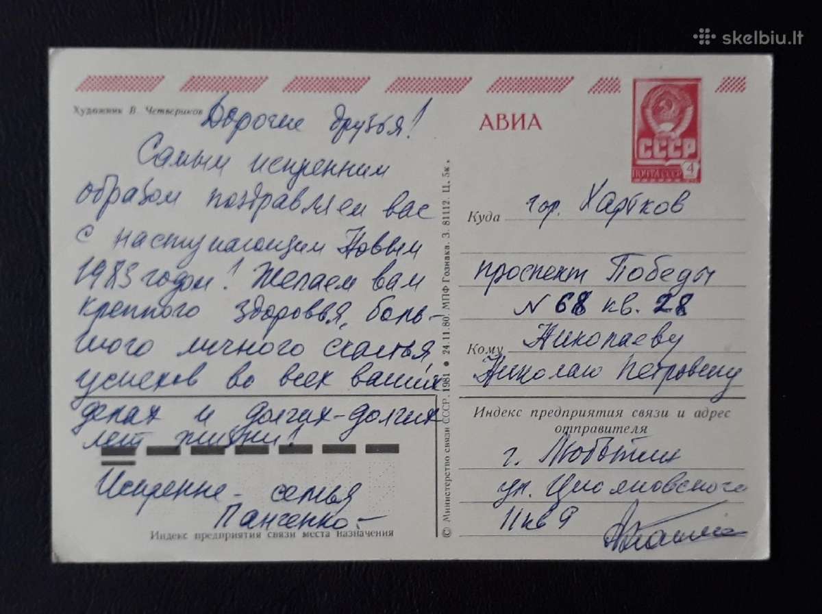 Naujametinė 1981 077-3 Četverikov - nuotraukos Nr. 2