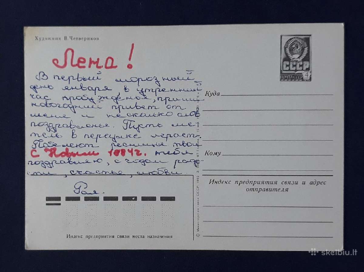 Naujametinė 1982 021-2 Četverikov - nuotraukos Nr. 2