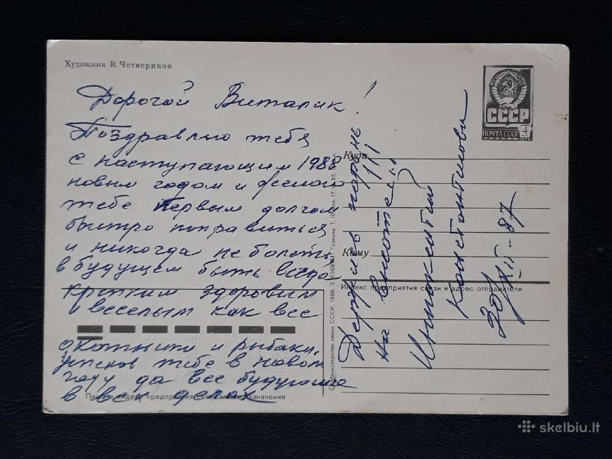 Naujametinė 1986 082-8 Četverikov - nuotraukos Nr. 2