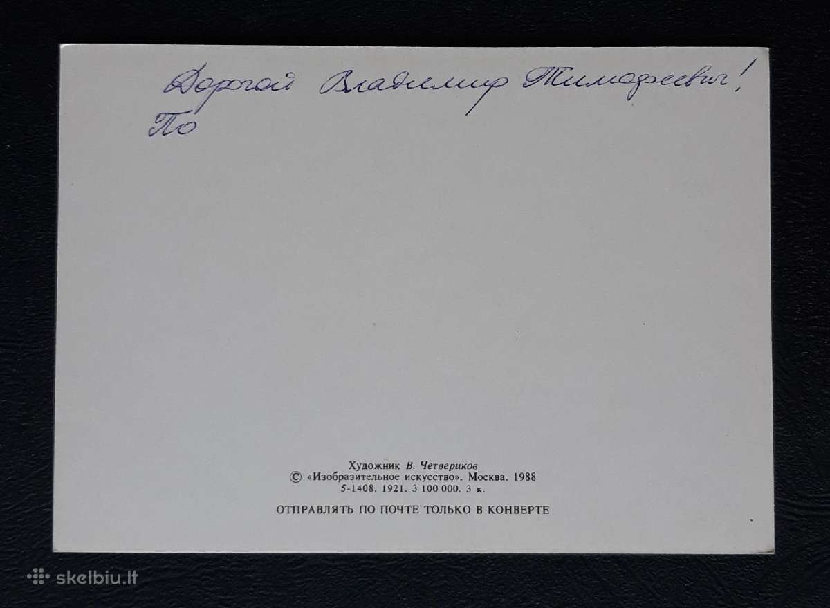 Naujametinė 1988 034-8 Četverikov - nuotraukos Nr. 2