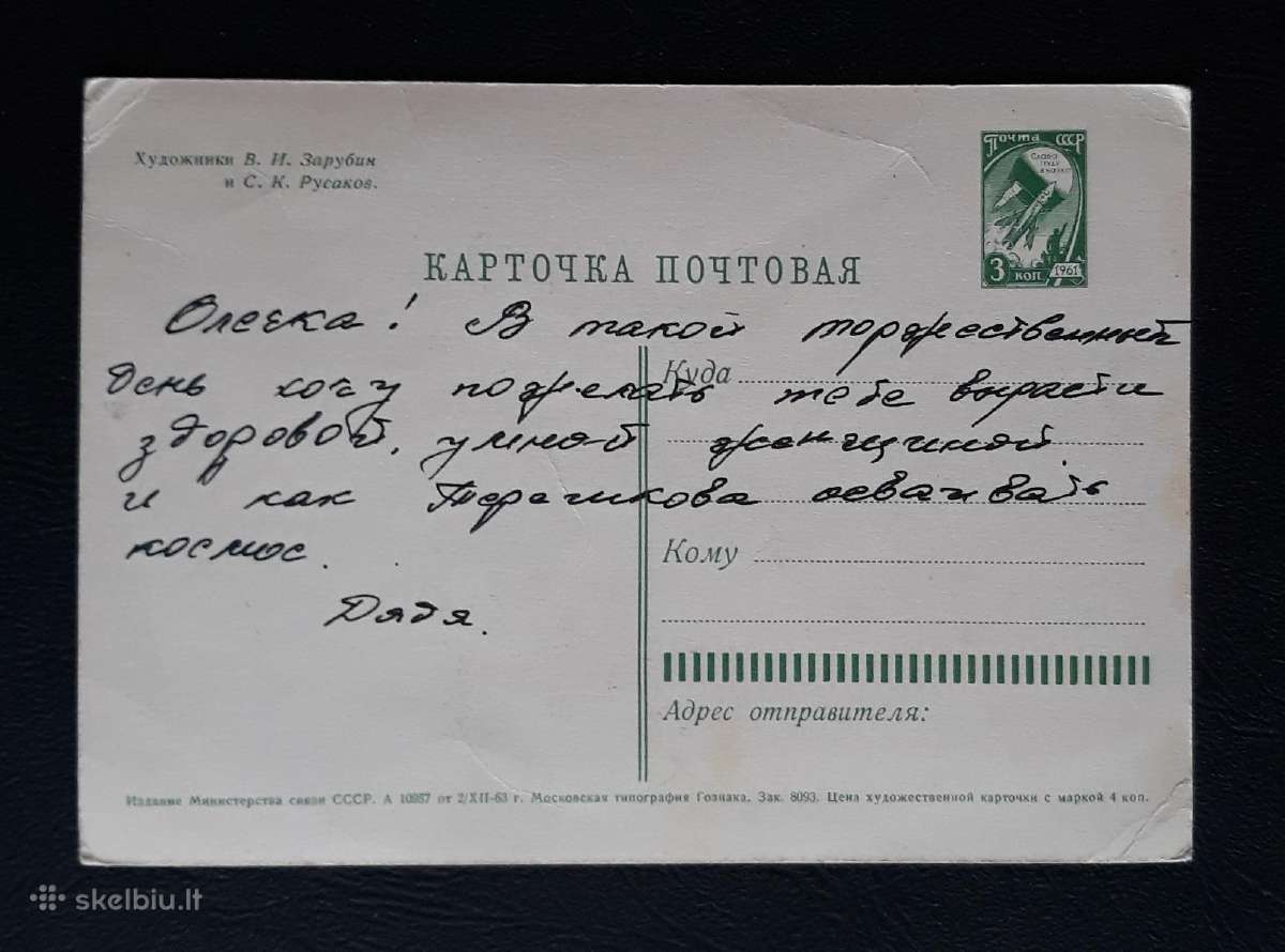 Zarubin 1963 006-4 Kovo 8-ji - nuotraukos Nr. 2