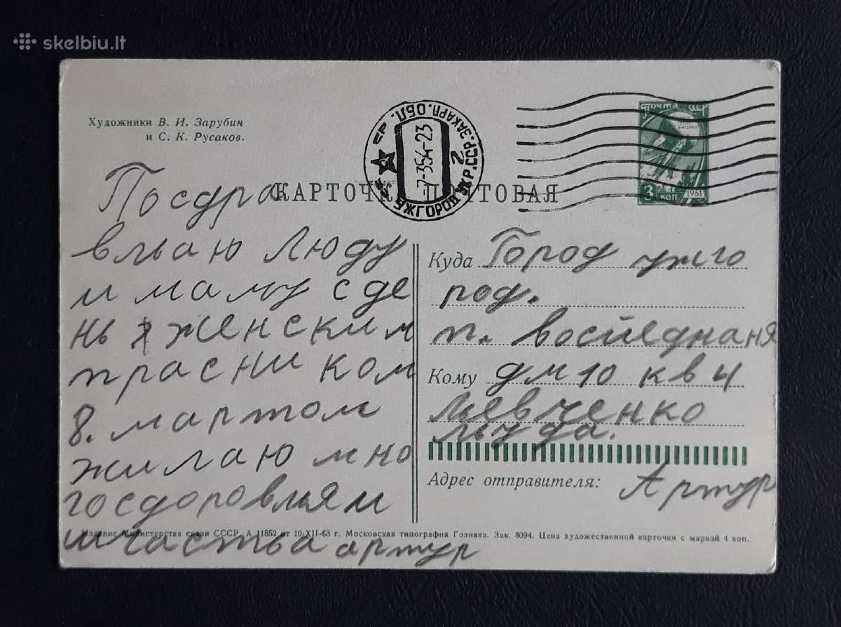 Zarubin 1963 007-5 Kovo 8-ji - nuotraukos Nr. 2