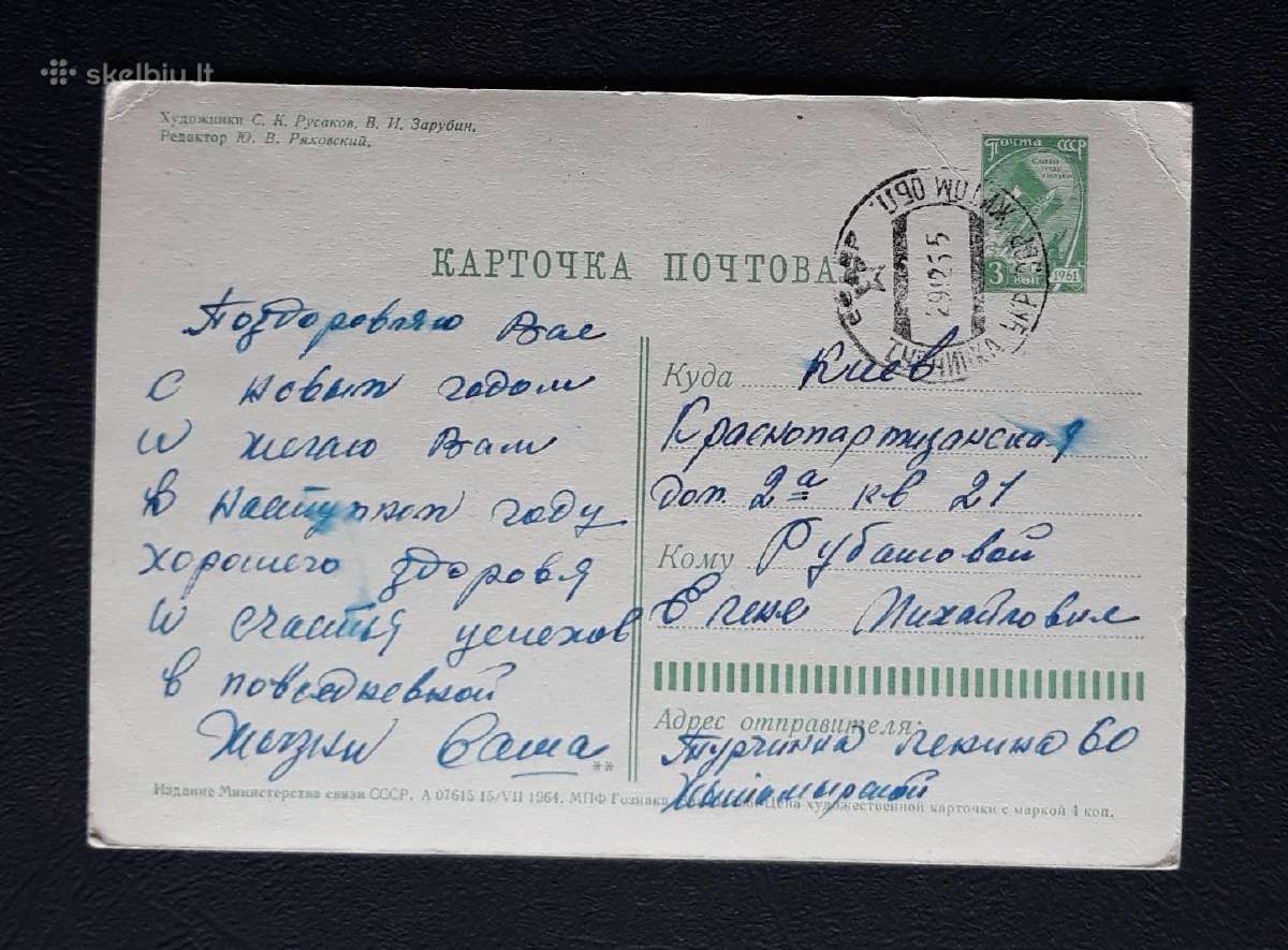 Zarubin 1964 013-6 Naujametinė - nuotraukos Nr. 2