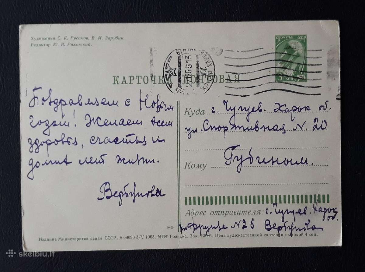Zarubin 1965 020-2 Naujametinė - nuotraukos Nr. 2