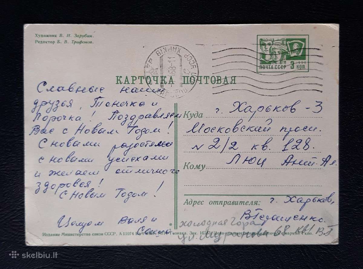 Zarubin 1967 022-7 Naujametinė - nuotraukos Nr. 2