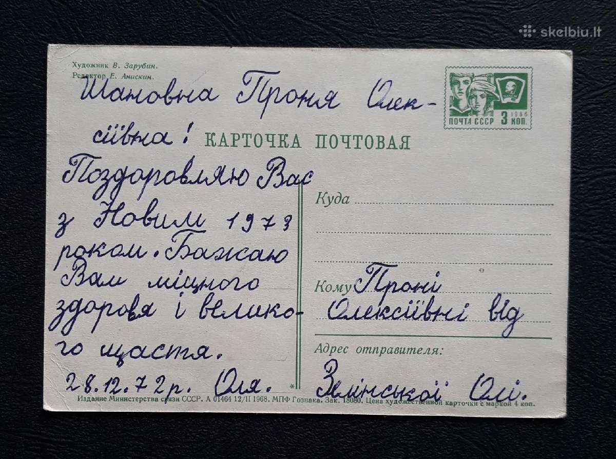 Zarubin 1968 026-5 Naujametinė - nuotraukos Nr. 2